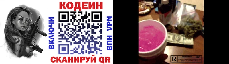 Кодеин Purple Drank  Краснообск 